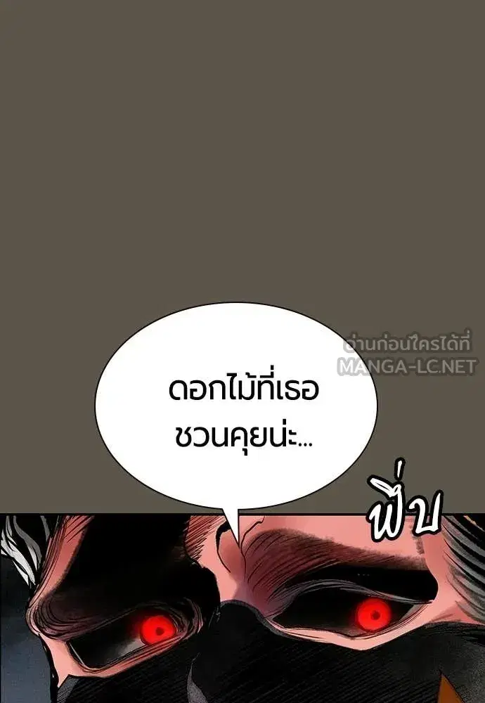 Jungle Juice ตอนที่ 189 หน้า 86