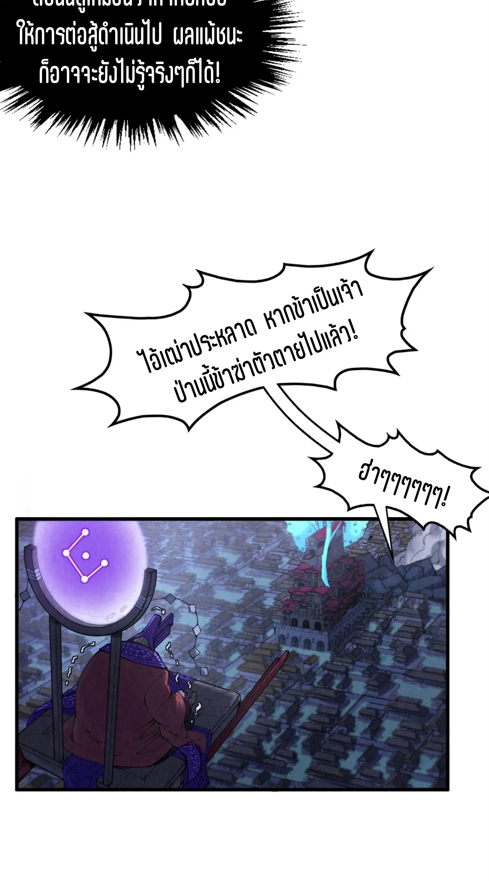 The Eternal Supreme ตอนที่ 285 หน้า 16