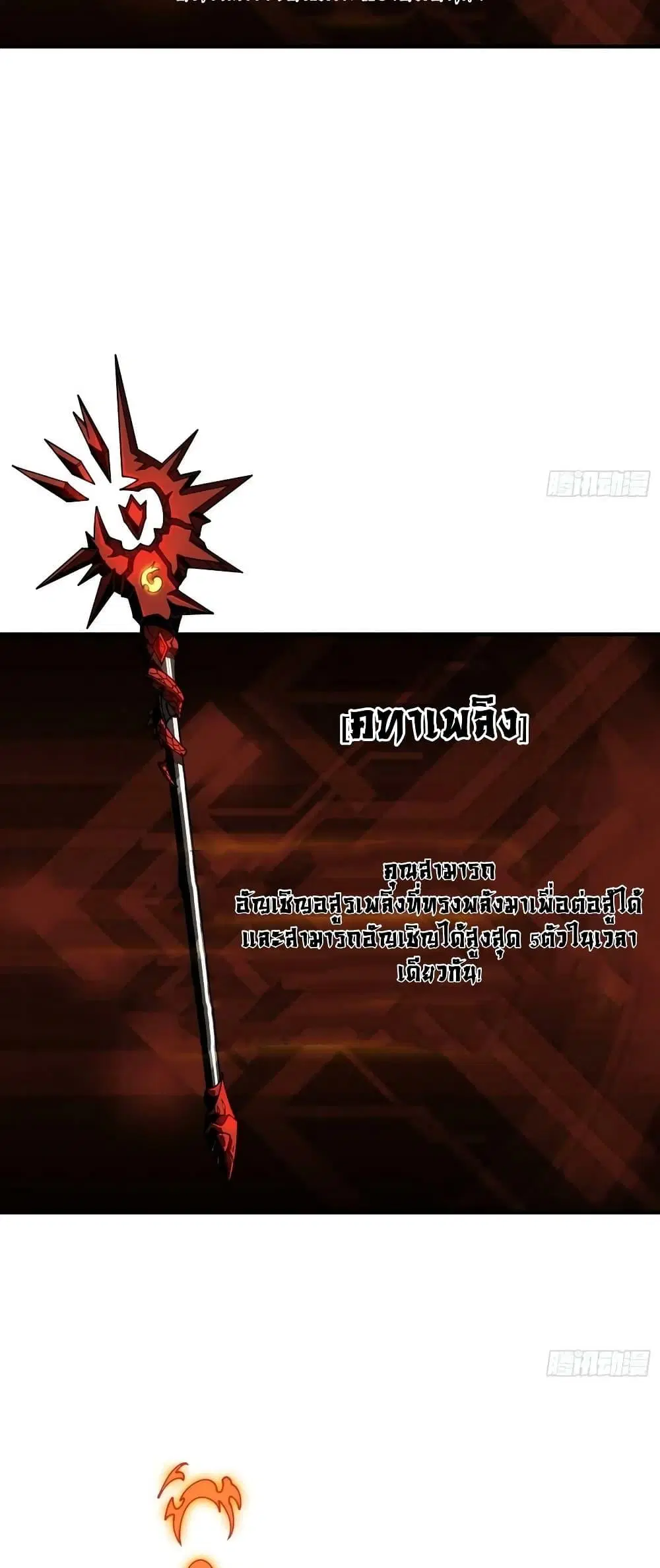 King Account at the Start ตอนที่ 297 หน้า 37
