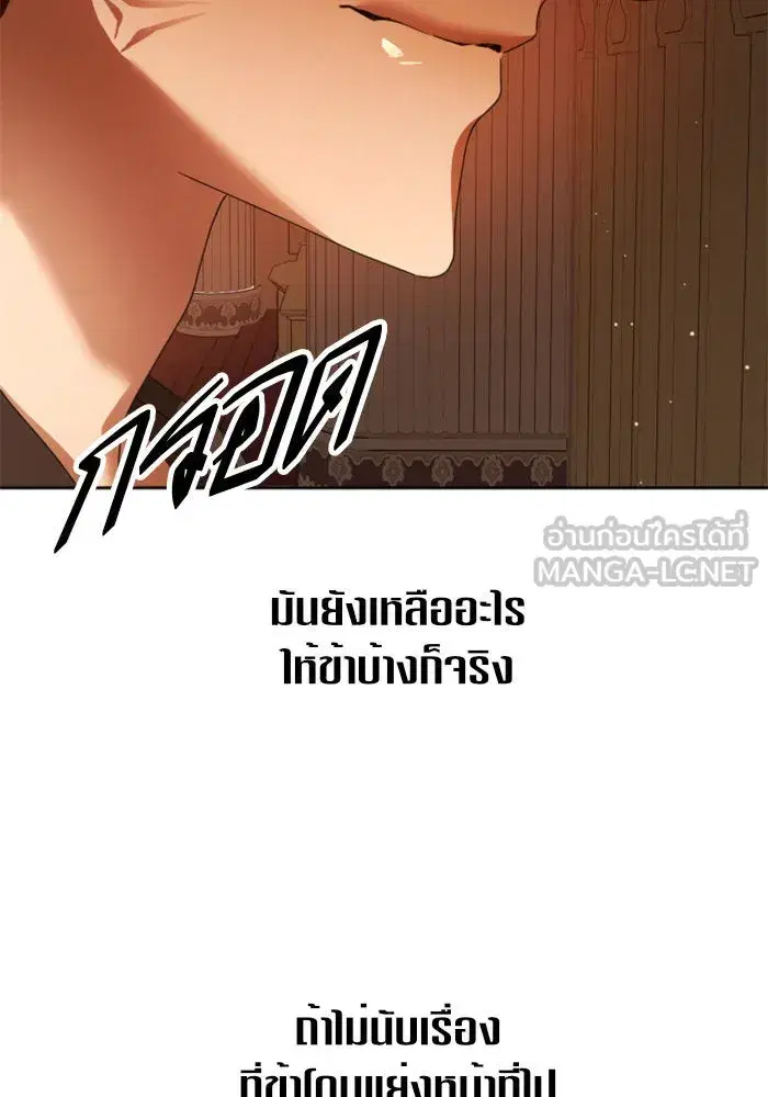 Your Throne ตอนที่ 93 หน้า 114