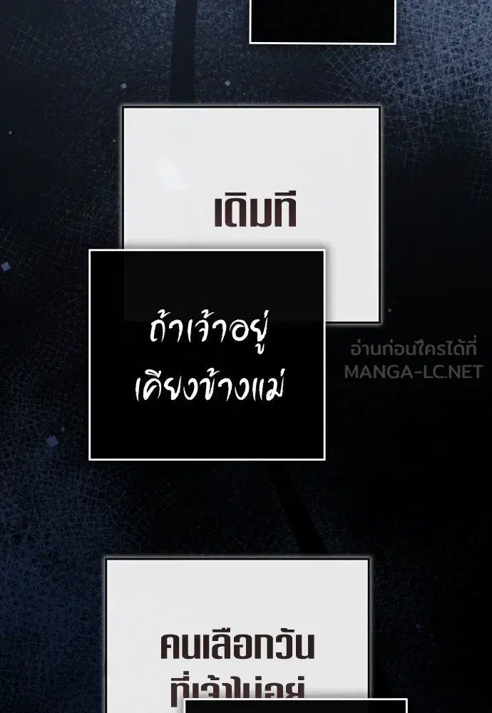 Your Throne ตอนที่ 214 หน้า 36
