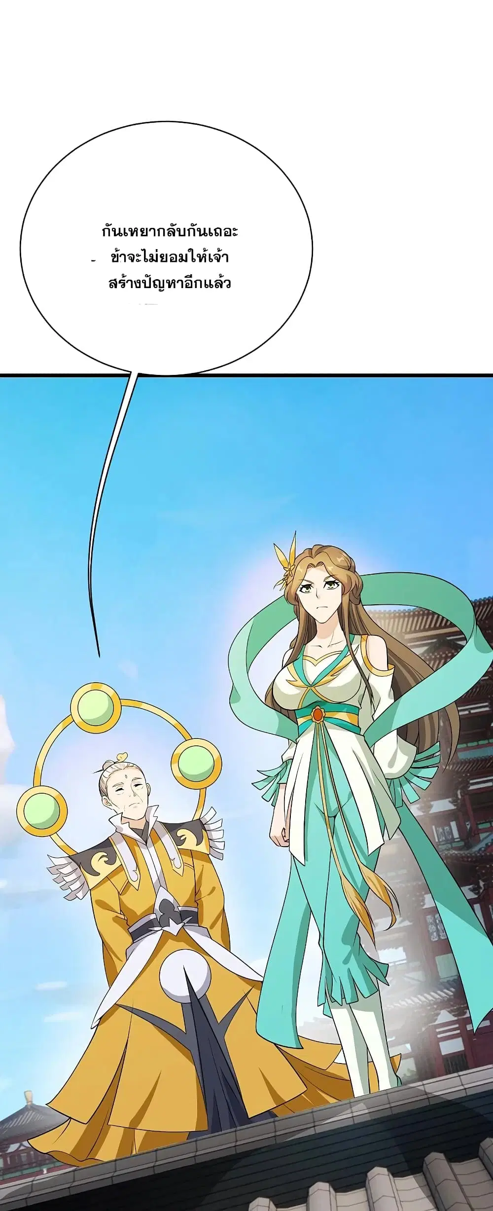 Matchless Emperor ตอนที่ 223 หน้า 40
