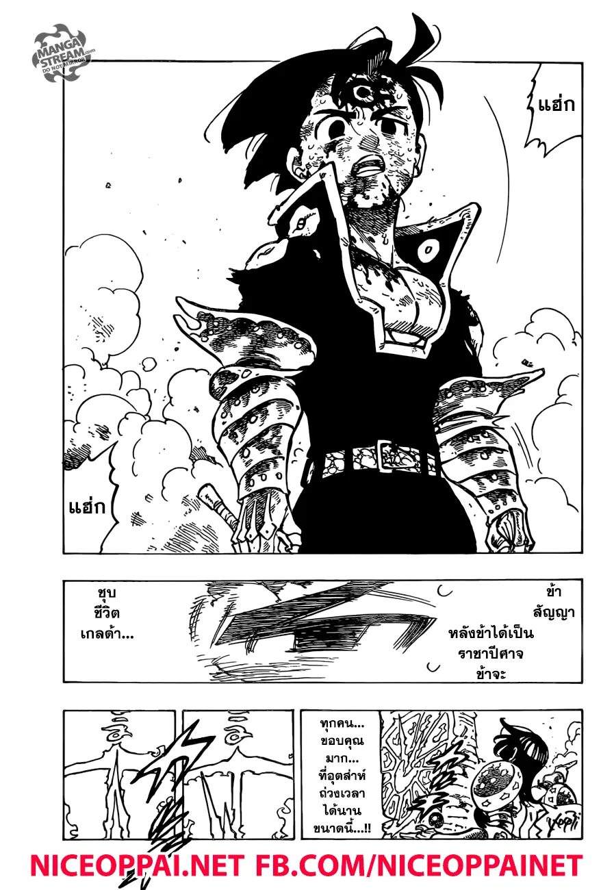 Nanatsu no Taizai ตอนที่ 299 หน้า 12