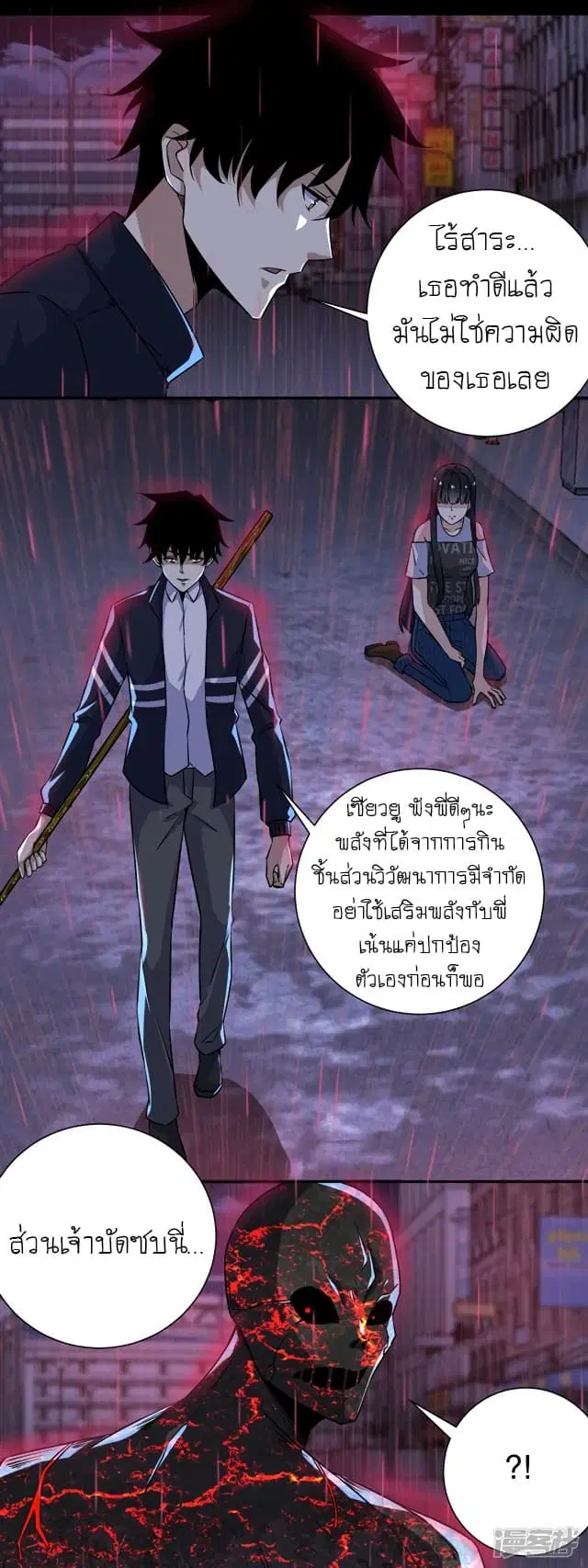 The King of Doom ตอนที่ 60 หน้า 11