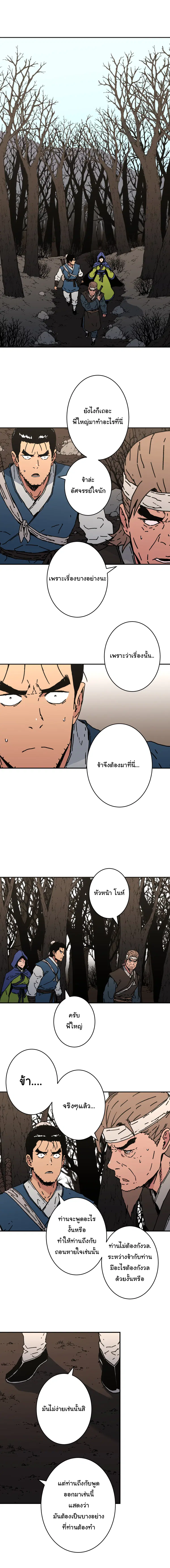Peerless Dad ตอนที่ 165 หน้า 7