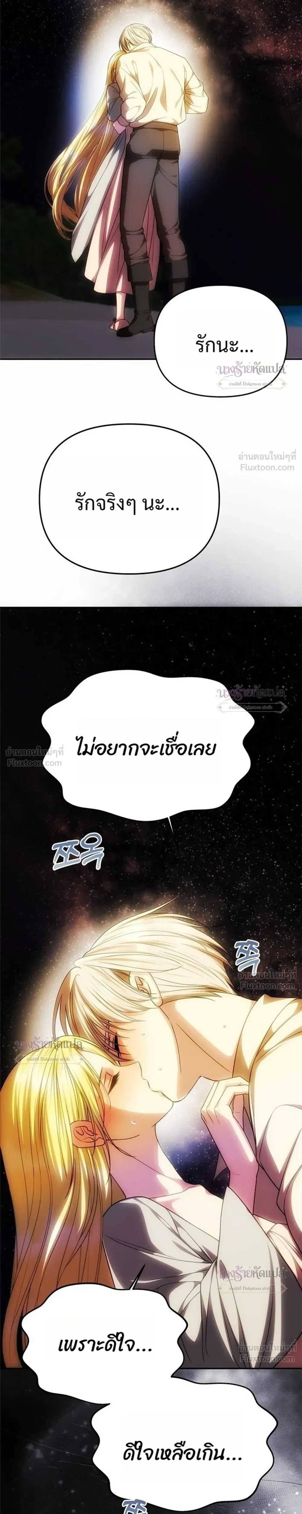 One Husband is Enough – เกมรักจับสามี ตอนที่ 108 หน้า 11