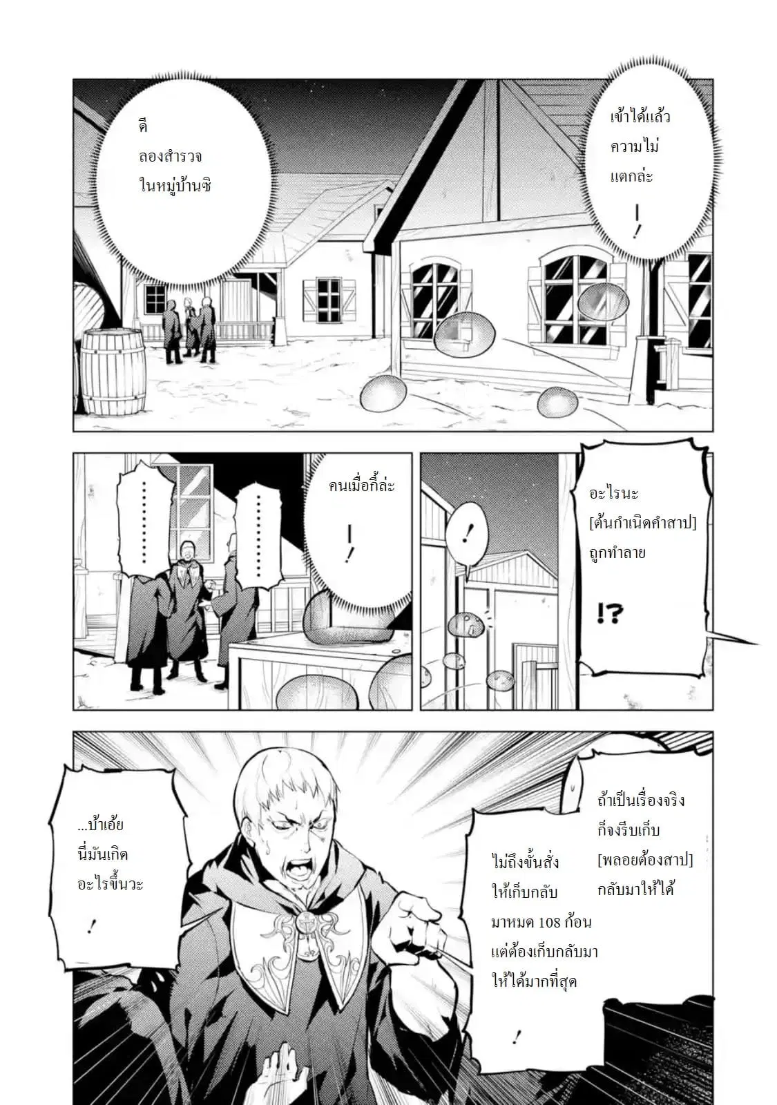 Tensei Kenja no Isekai Life ตอนที่ 14.1 หน้า 9