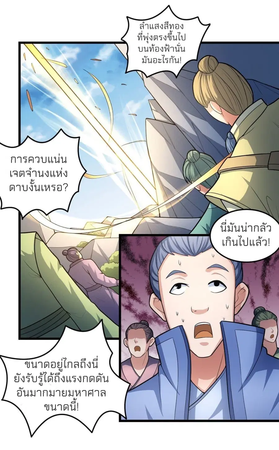 God of Martial Arts ตอนที่ 462 หน้า 15