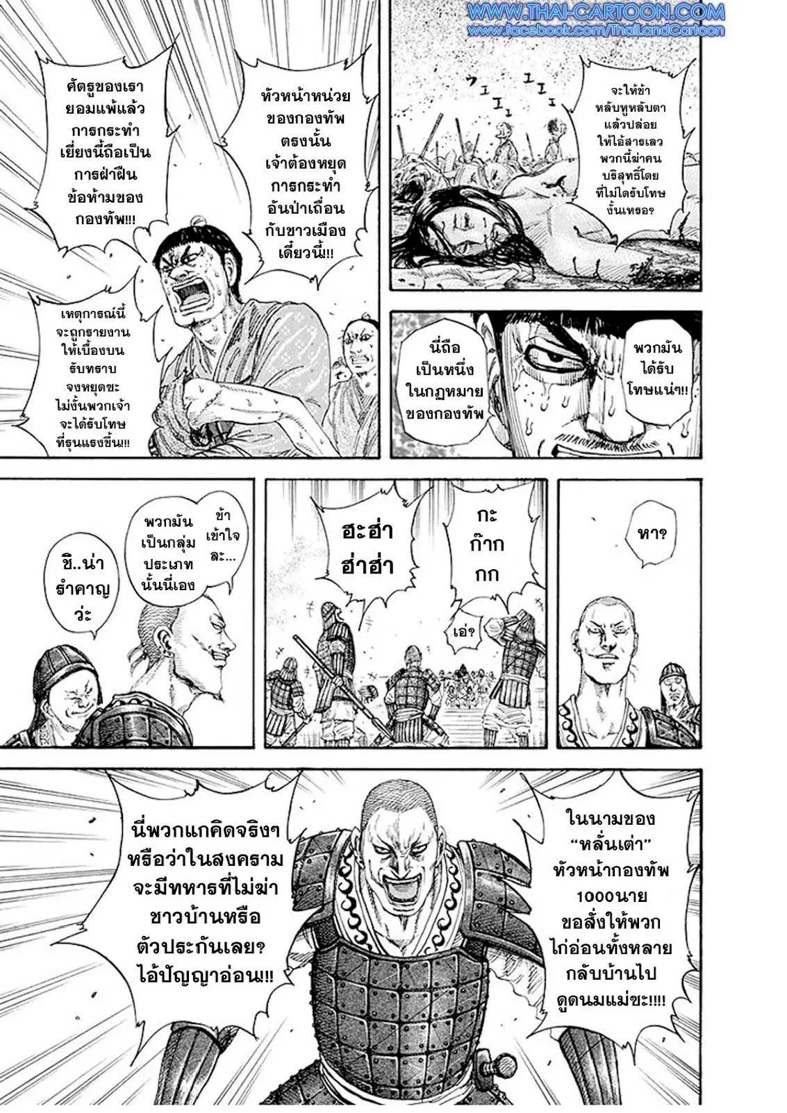 Kingdom ตอนที่ 192 หน้า 12