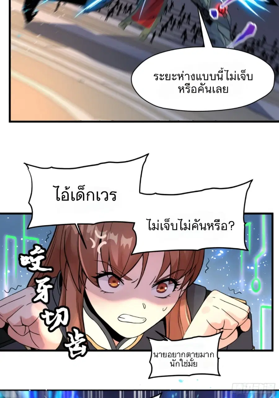 Legend of Star General ตอนที่ 8 หน้า 22