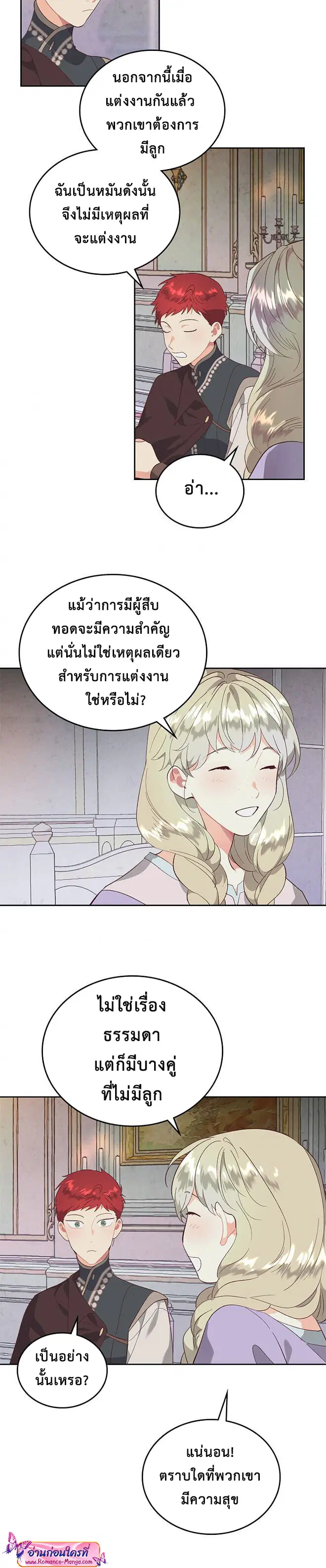 The Knight and Her Emperor ตอนที่ 102 หน้า 8