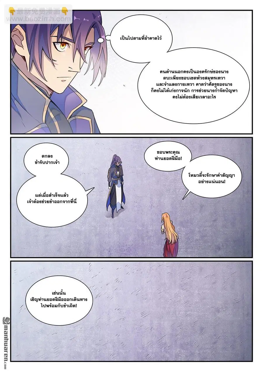 Bailian Chengshen ตอนที่ 1127 หน้า 15