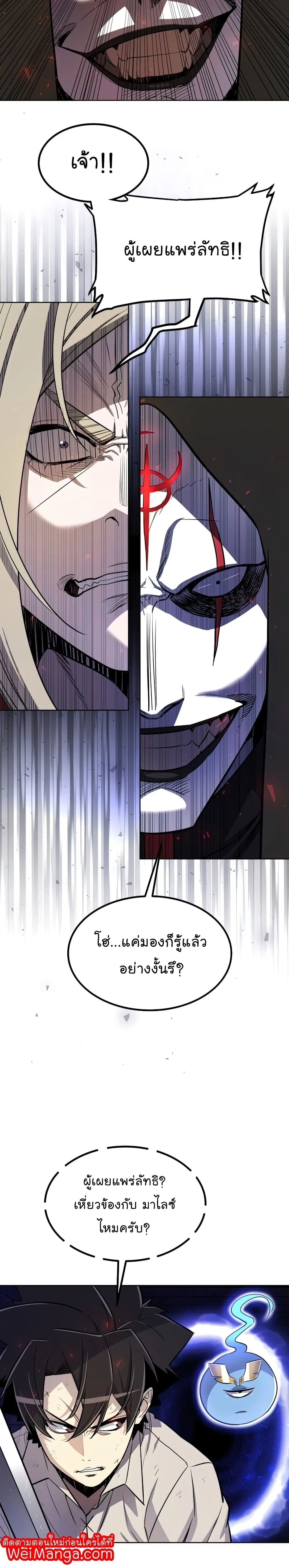 Overpowered Sword ตอนที่ 38 หน้า 12
