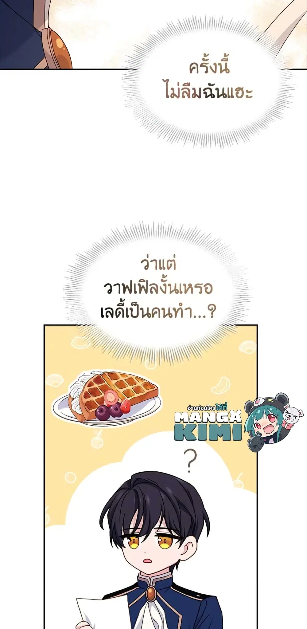 The Lady Needs a Break ตอนที่ 62 หน้า 6