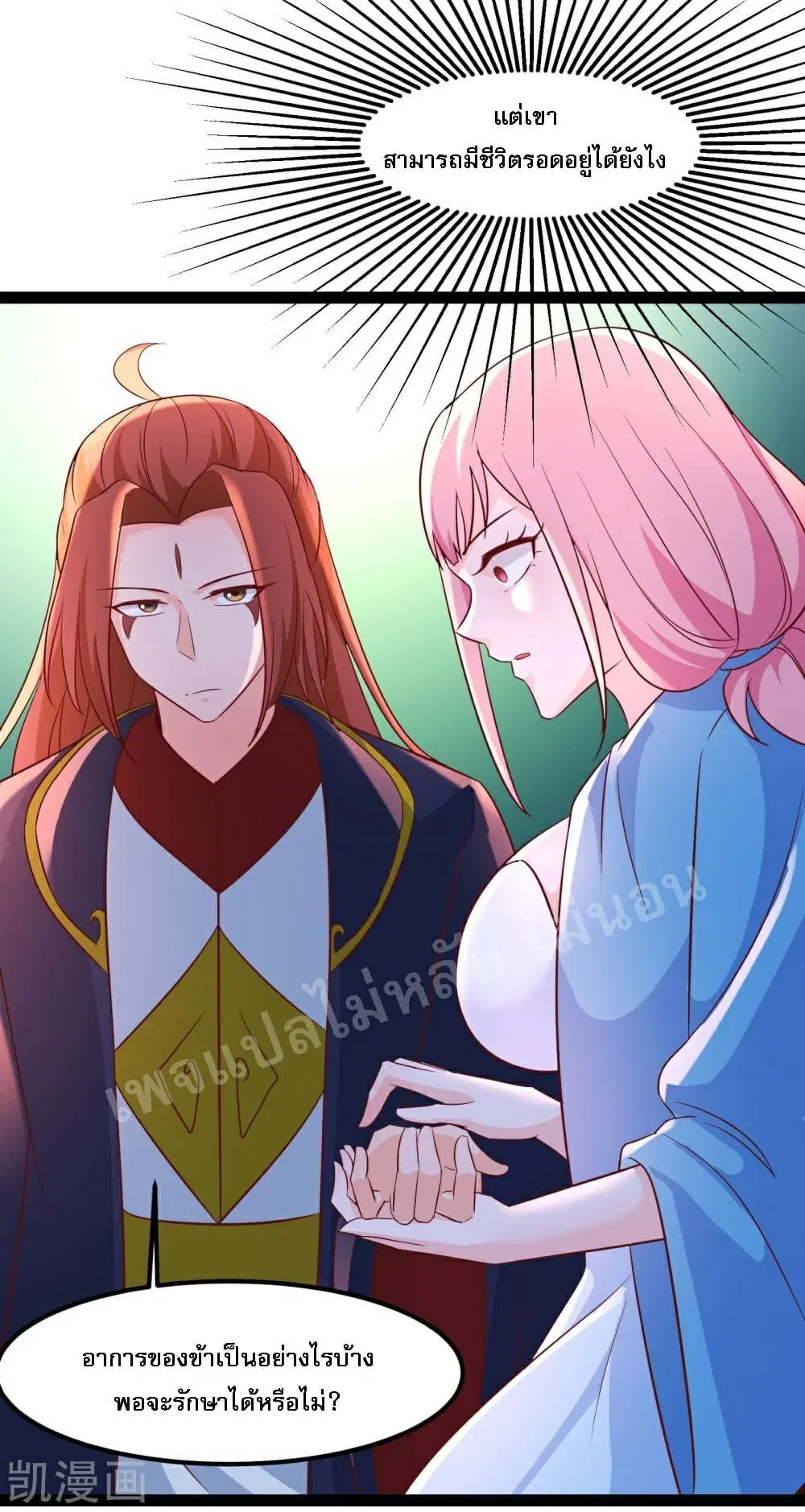 My Harem is All Female Students ตอนที่ 33 หน้า 26