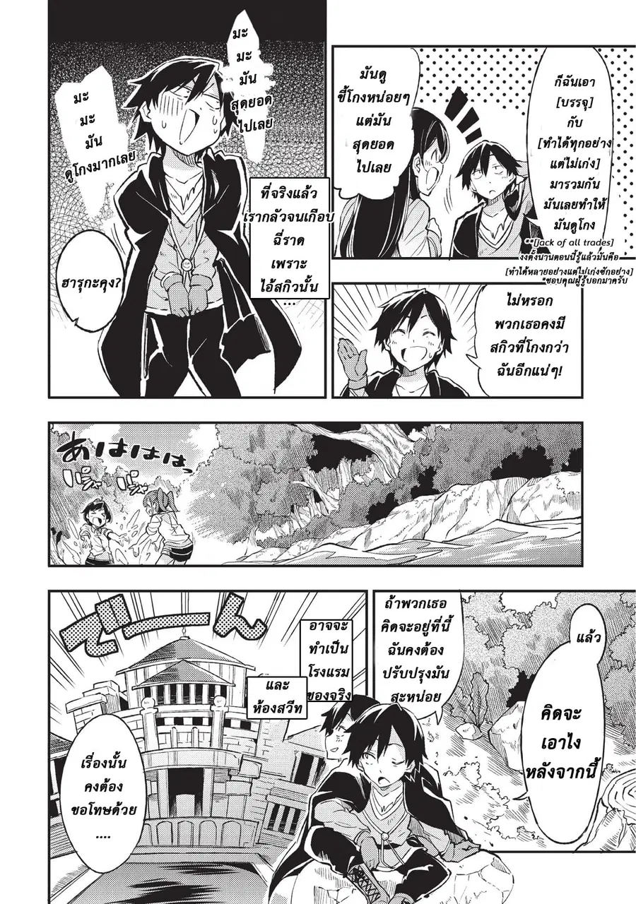 Hitoribocchi no Isekai Kouryaku ตอนที่ 11 หน้า 8