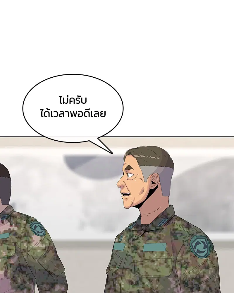 Kitchen Soldier ตอนที่ 152 หน้า 94