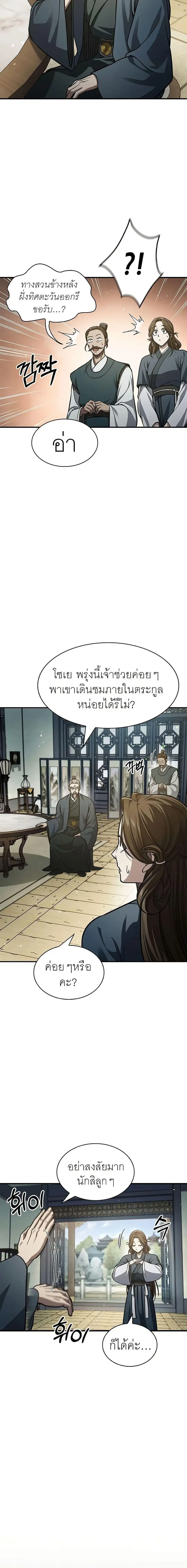 Heavenly Grand Archive’s Young Master ตอนที่ 49 หน้า 6