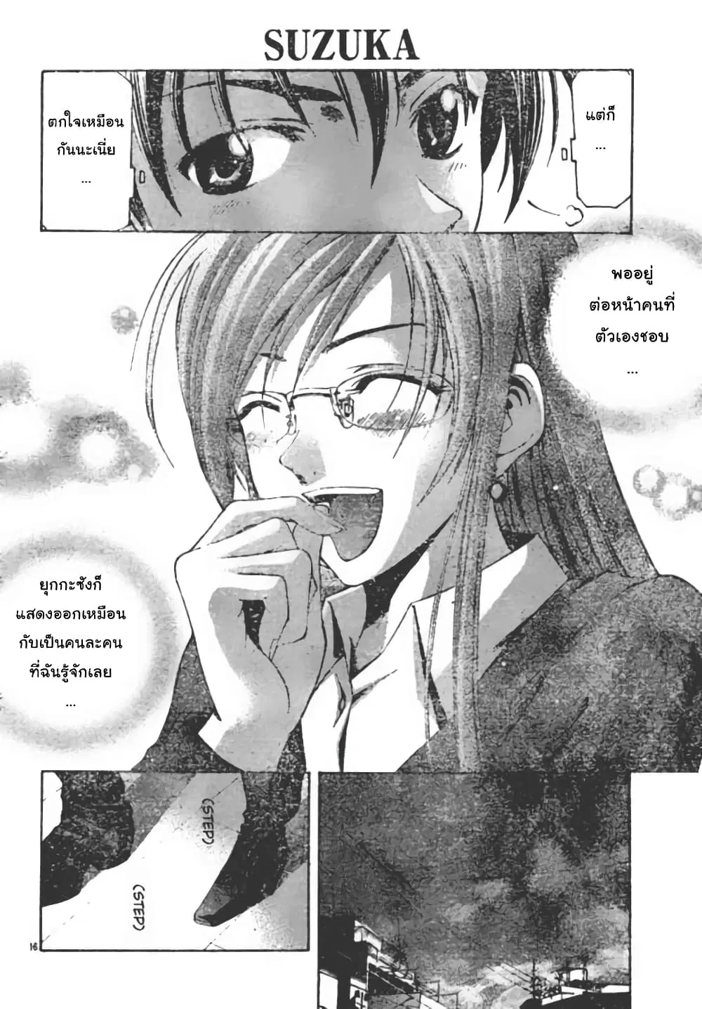 Suzuka ตอนที่ 92 หน้า 16