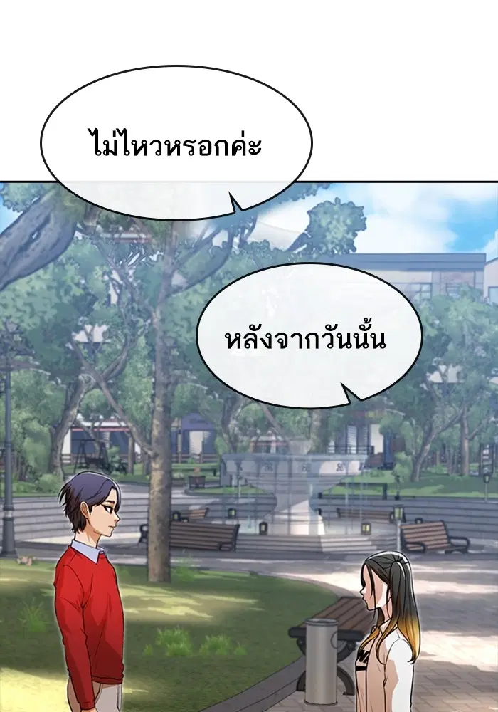 Random Chat ตอนที่ 277 หน้า 48