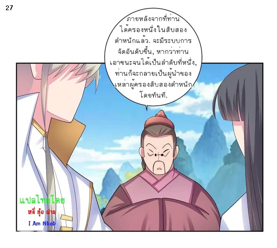 Above All Gods ตอนที่ 55 หน้า 28