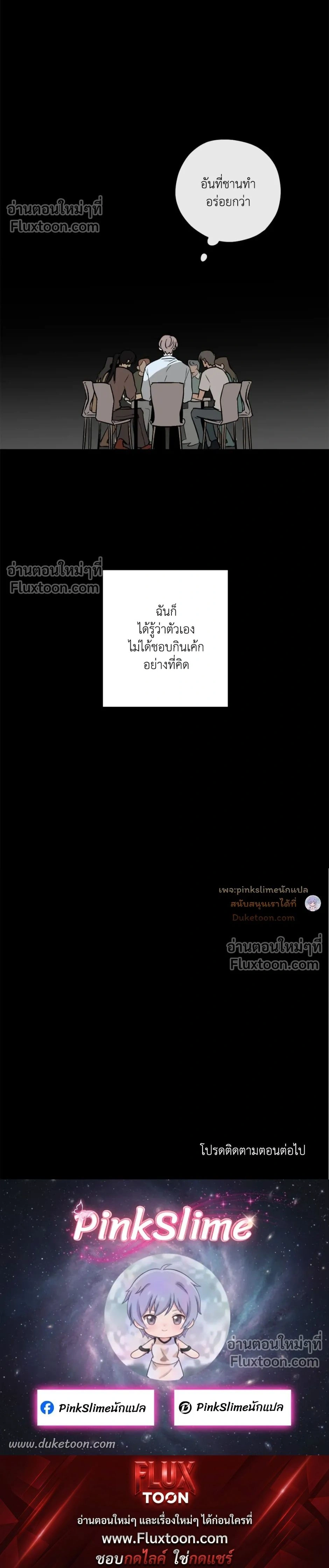 Behind Scandal – บีไฮนด์ สแกนดัล ตอนที่ 4 หน้า 20