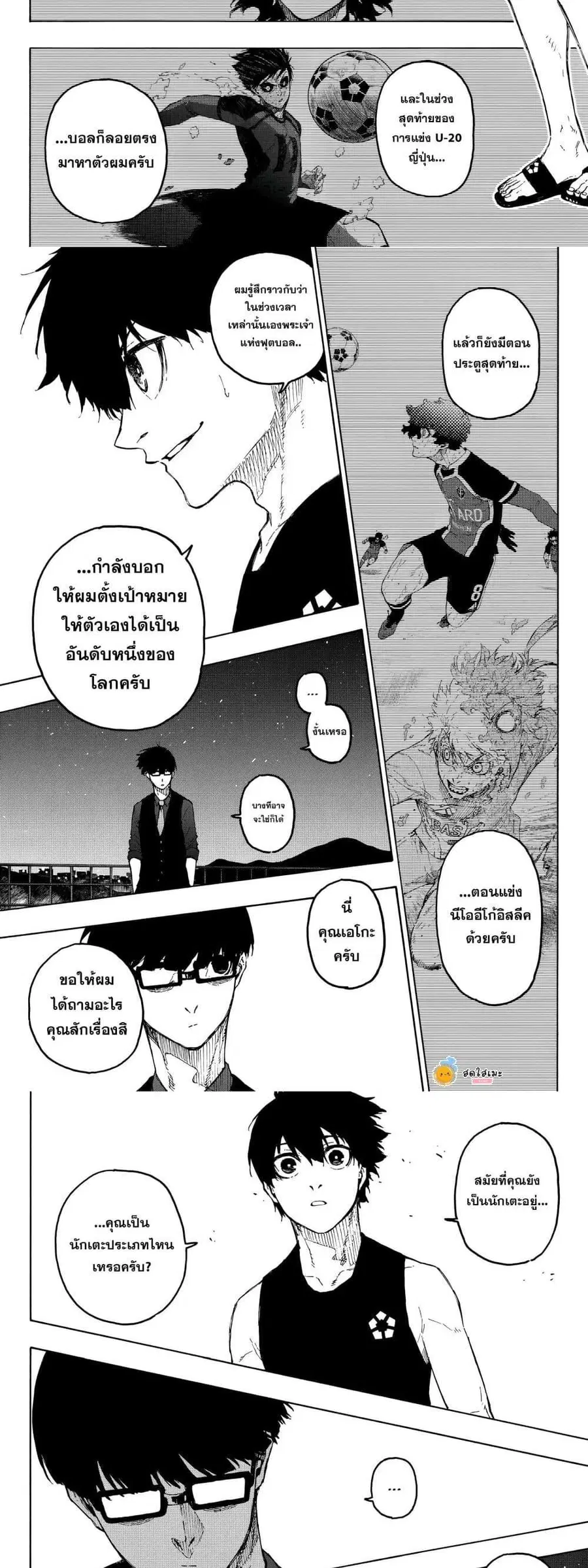 Blue lock ตอนที่ 328 หน้า 8