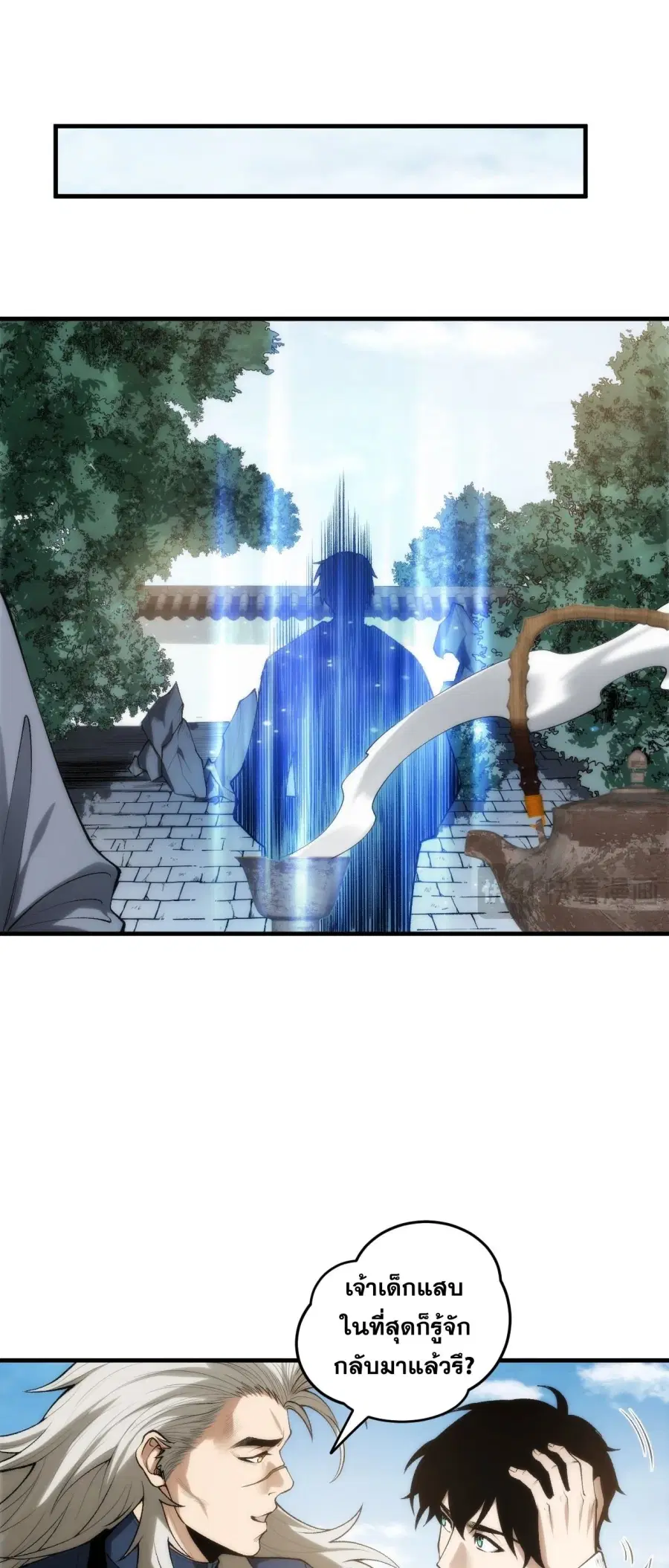 Necromancer King of The Scourge ตอนที่ 272 หน้า 22