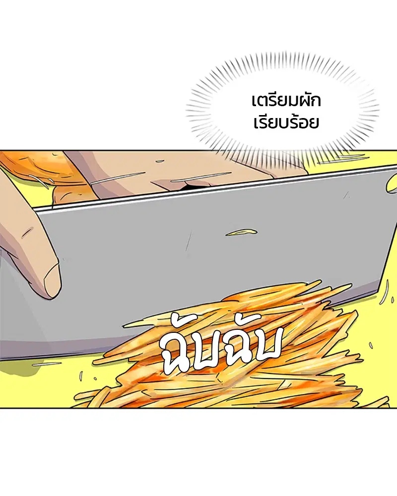 Kitchen Soldier ตอนที่ 58 หน้า 61