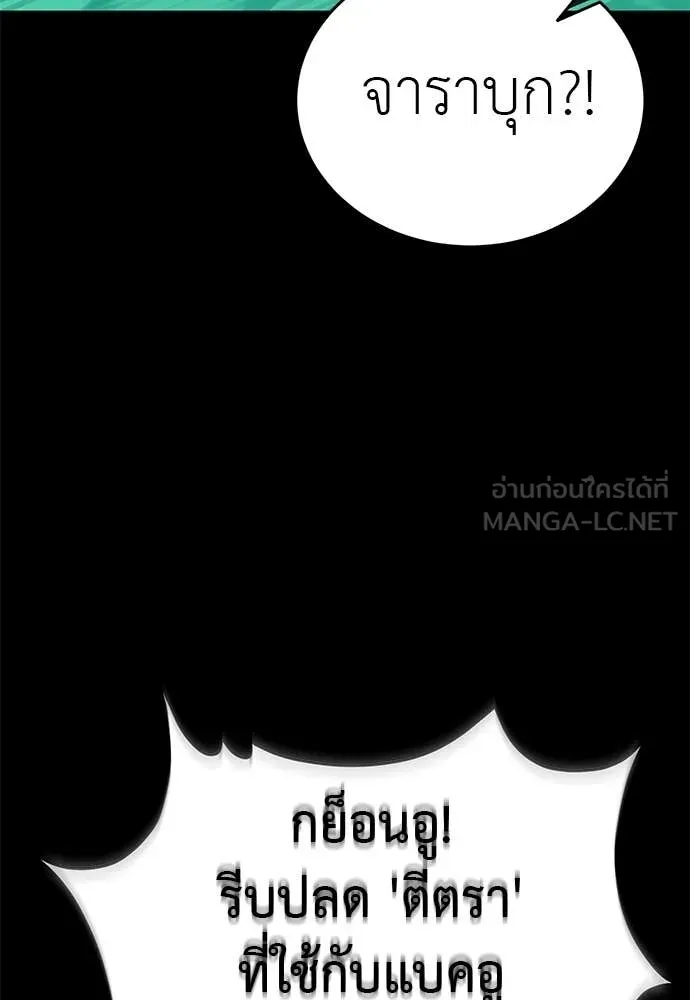 Reincarnation Path of The Underworld King ยอมรา ผู้พิพากษาจากนรก ตอนที่ 116 หน้า 166