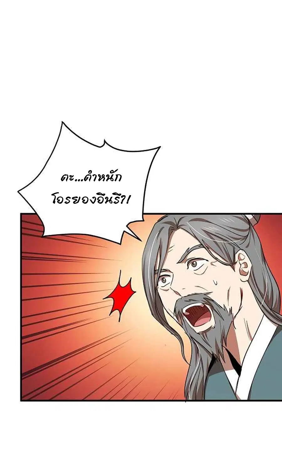 Path of the Shaman ตอนที่ 40 หน้า 25