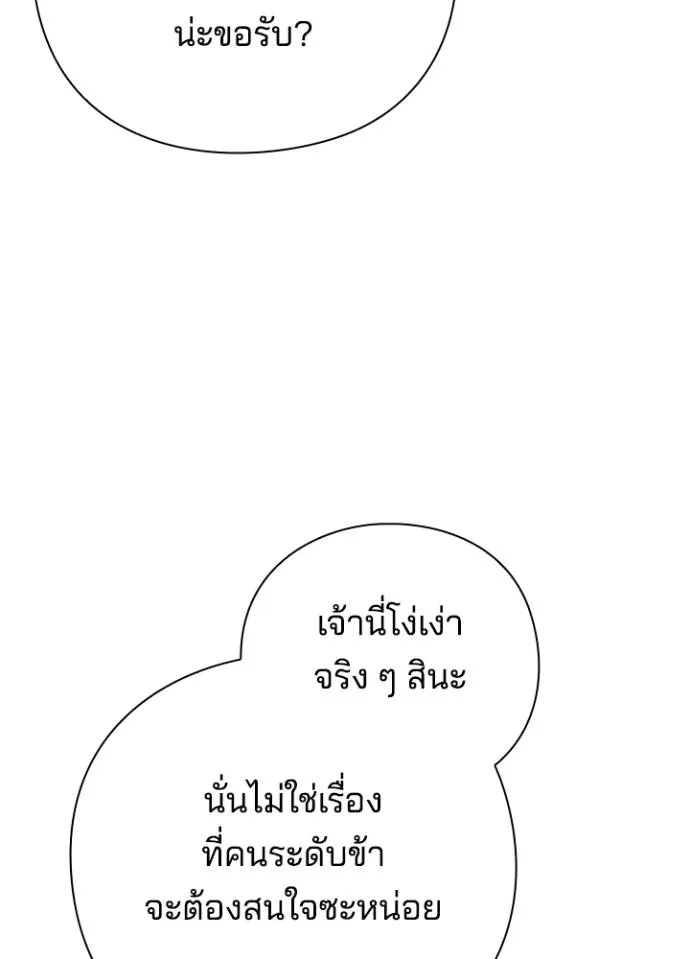 Night of the Ogre ตอนที่ 54 หน้า 65