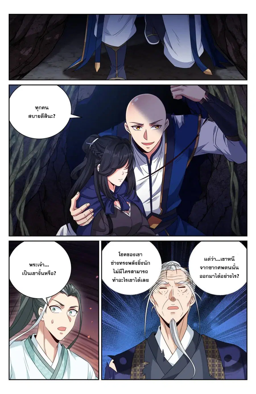 Nightwatcher ตอนที่ 392 หน้า 16