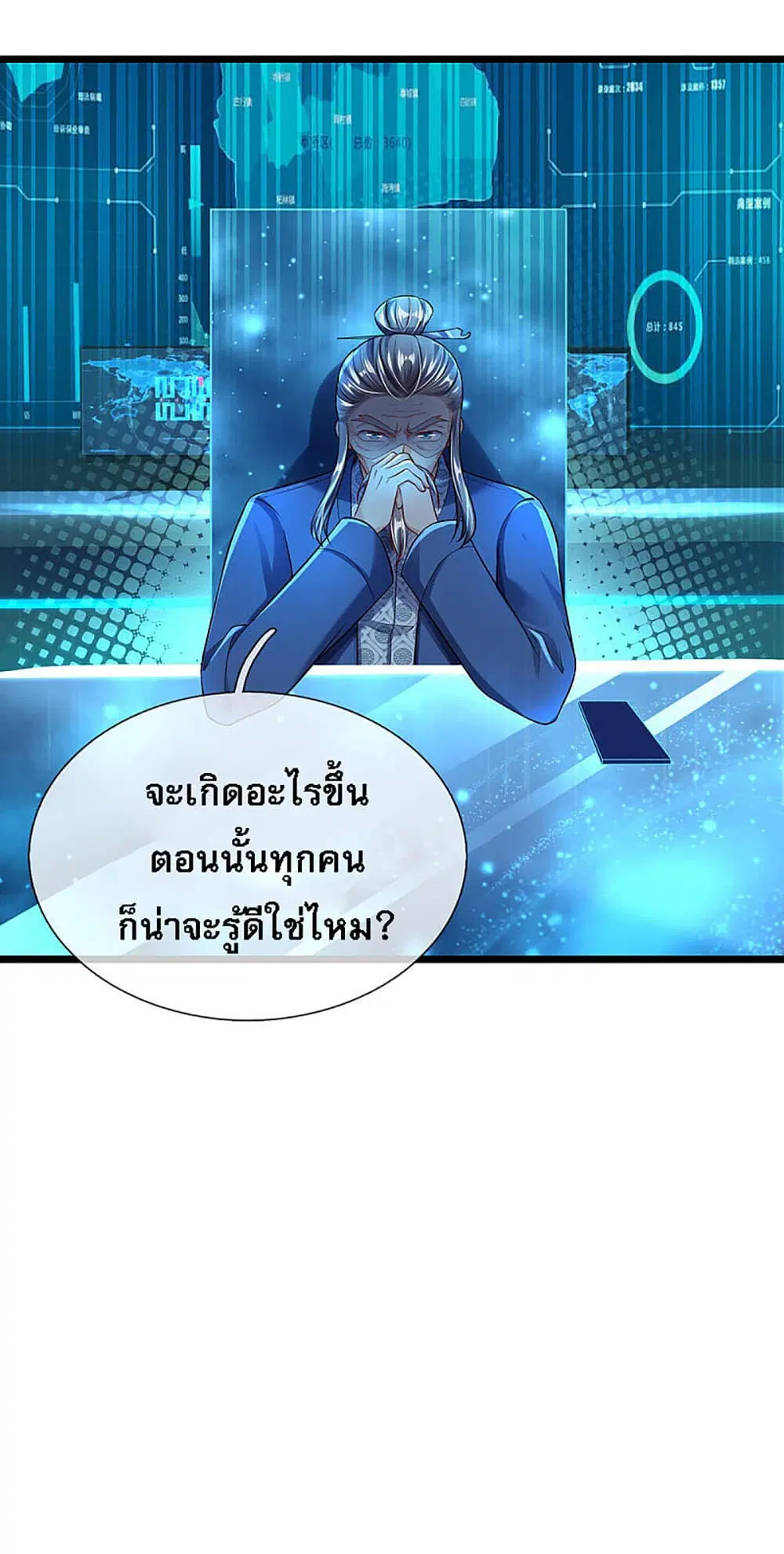 Ultimate Demon King System ตอนที่ 21 หน้า 28