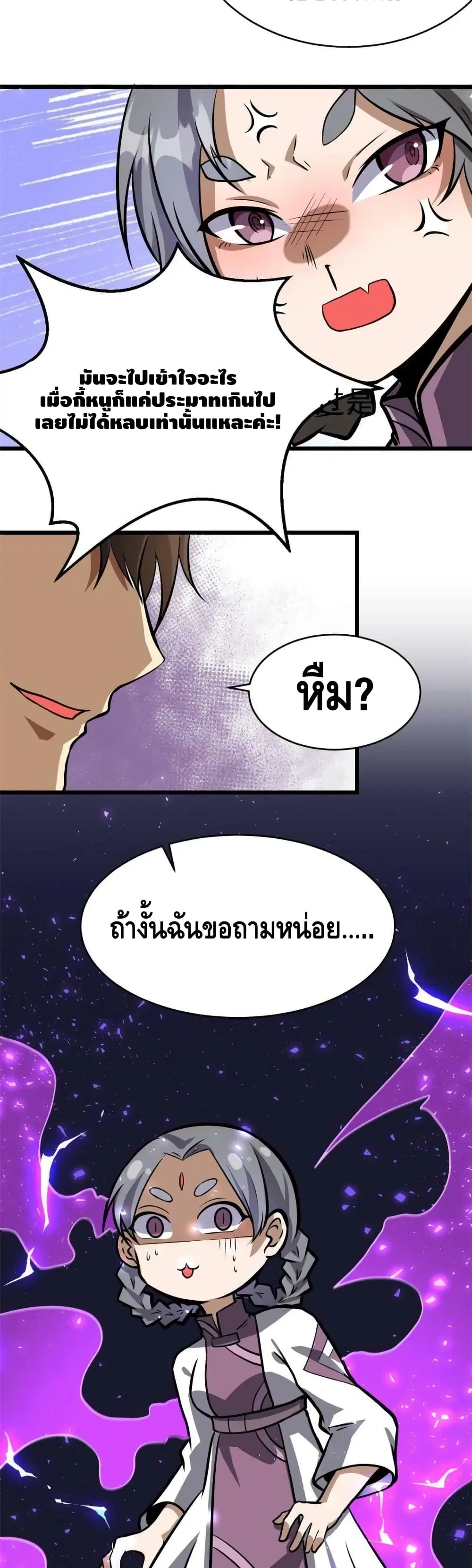 The Best Medical god in the city ตอนที่ 13 หน้า 16