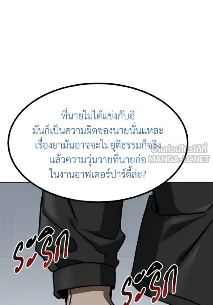 King of the Octagon ตอนที่ 182 หน้า 93