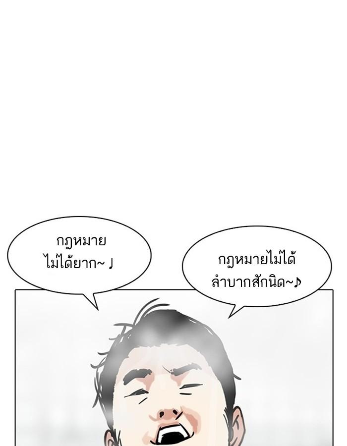 Lookism ตอนที่ 183 หน้า 148
