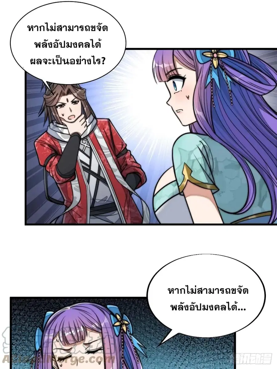 I’m Really Not the Son of Luck ตอนที่ 25 หน้า 35
