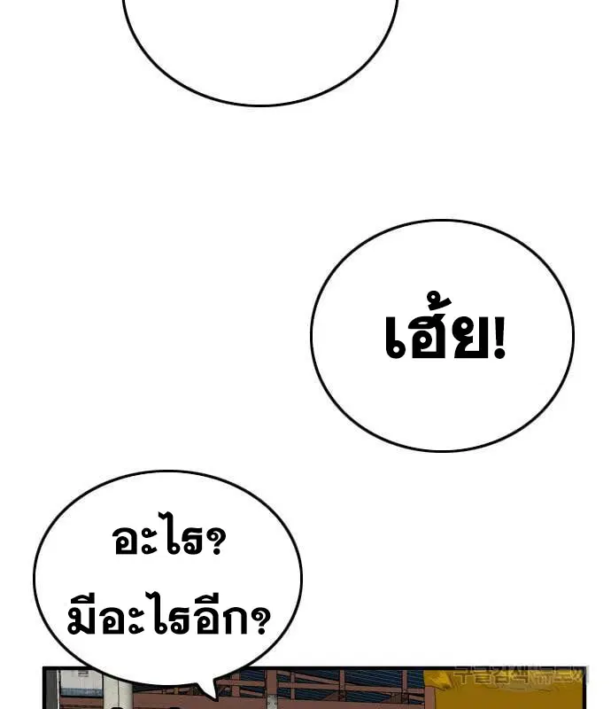 Bad Guy ตอนที่ 161 หน้า 187