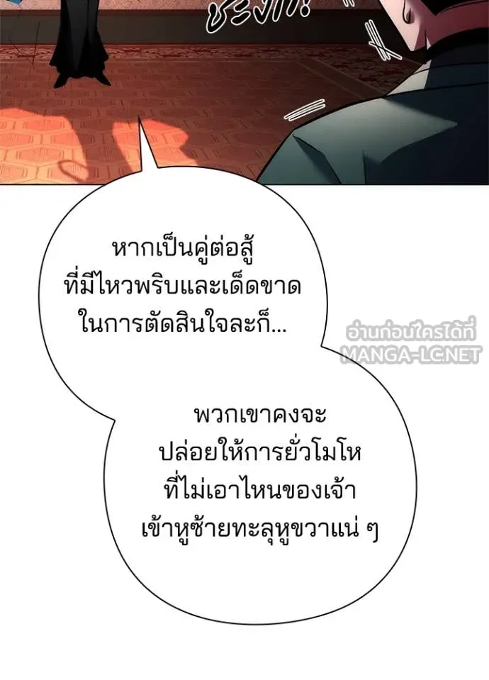 Night of the Ogre ตอนที่ 73 หน้า 83