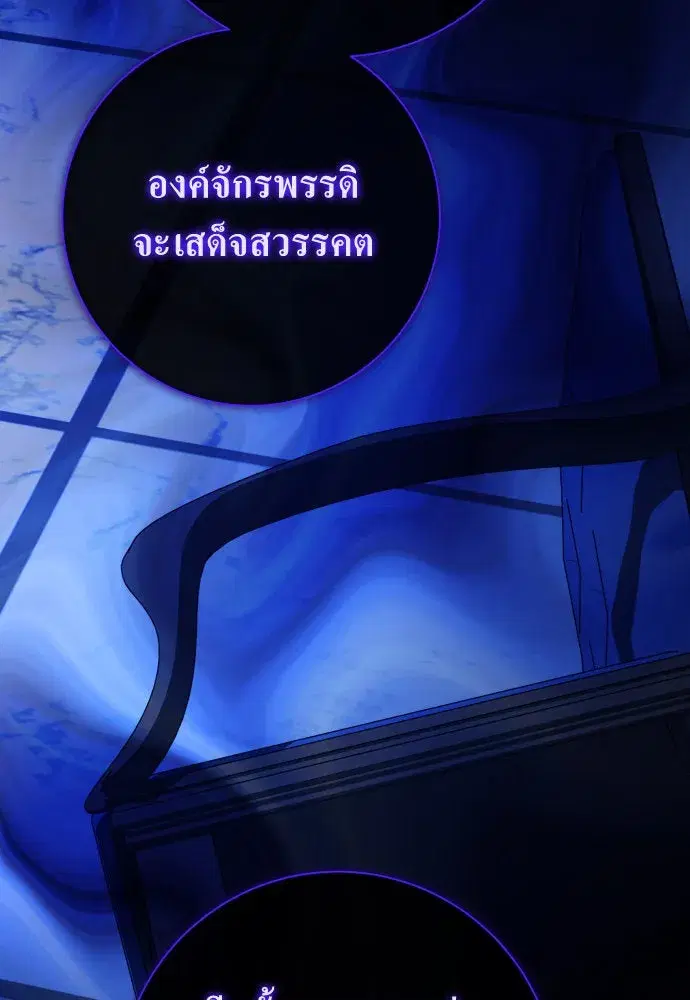 Your Throne ตอนที่ 179 หน้า 142