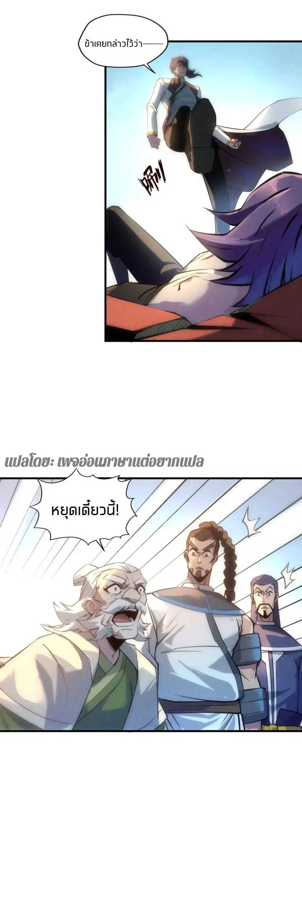 The Eternal Supreme ตอนที่ 21 หน้า 17