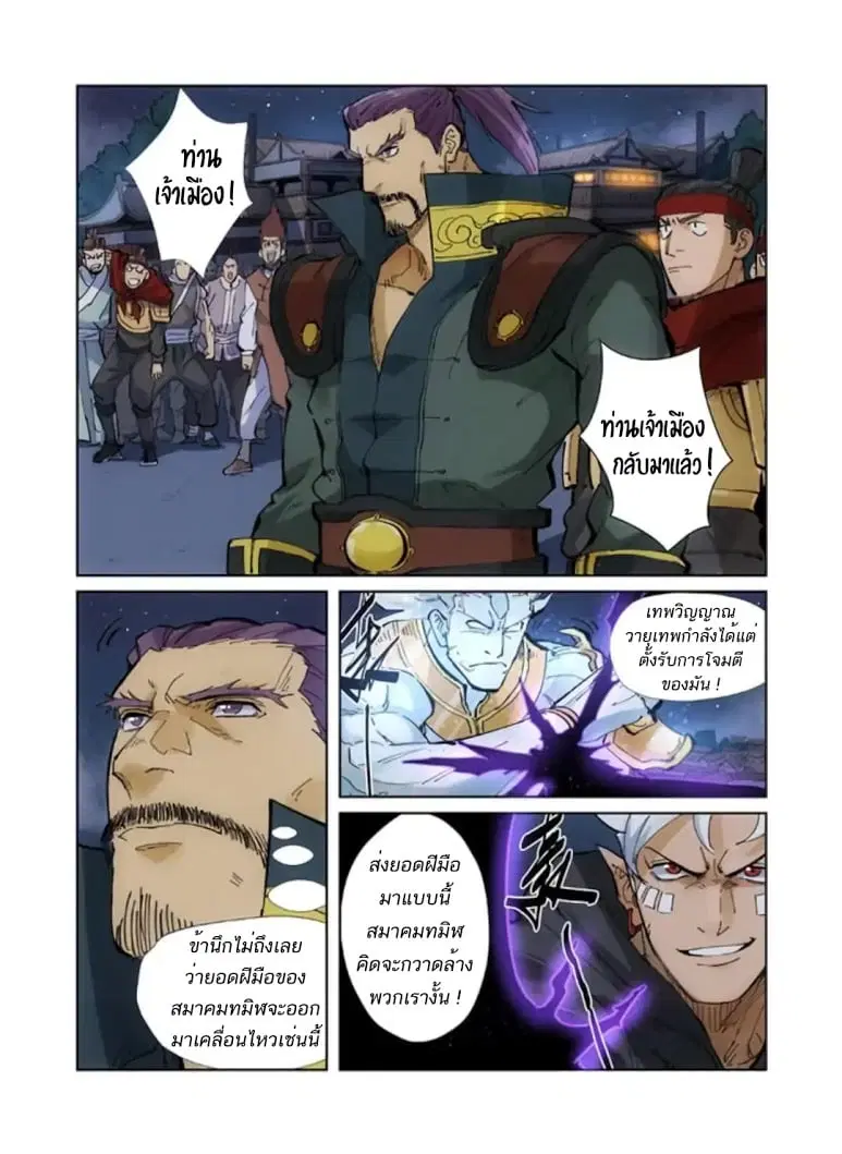 Tales of Demons and Gods ตอนที่ 209 หน้า 15