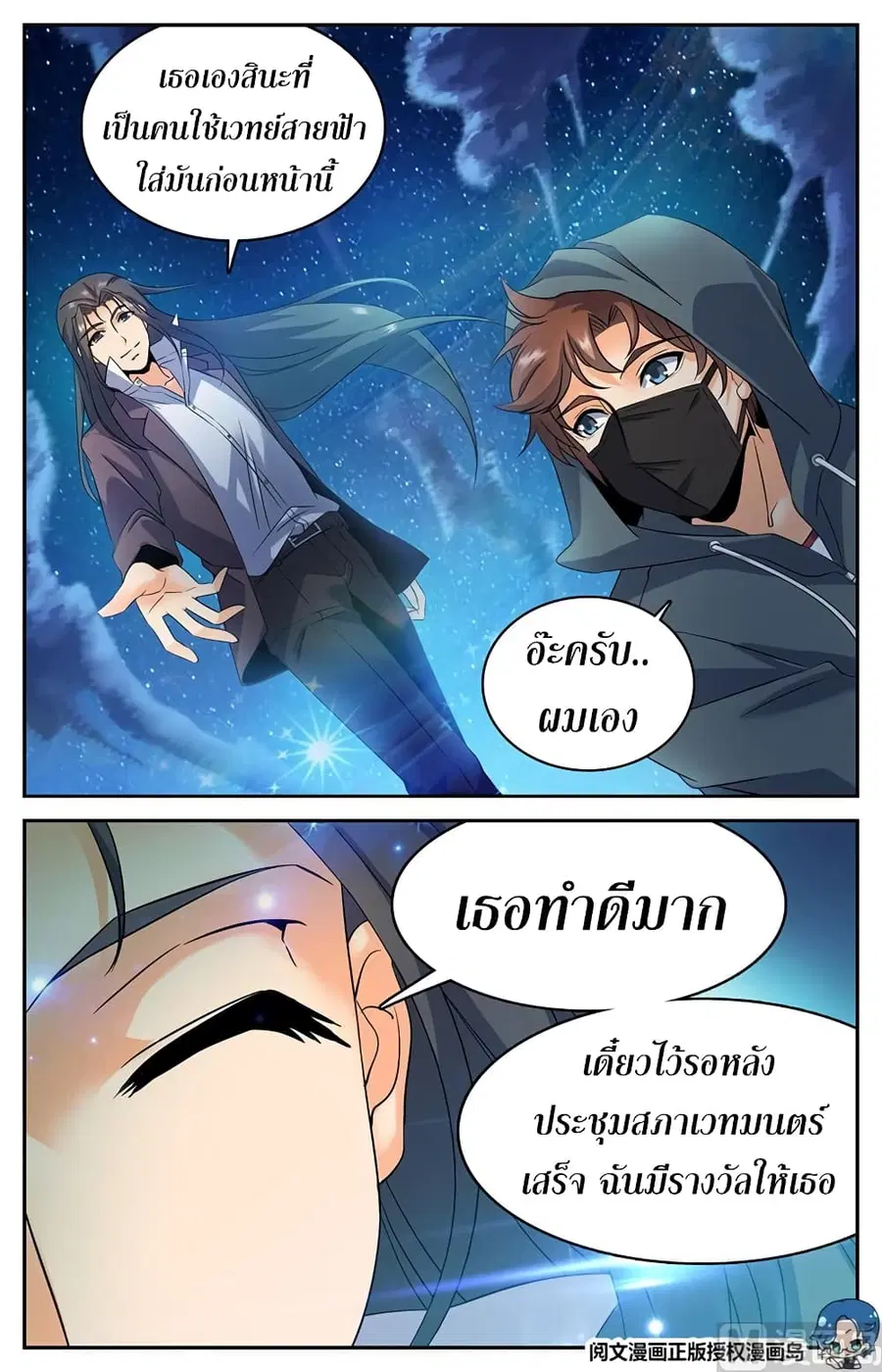 Versatile Mage ตอนที่ 44 หน้า 8