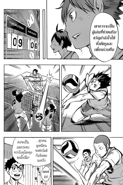 Haikyuu!! ตอนที่ 93 หน้า 11