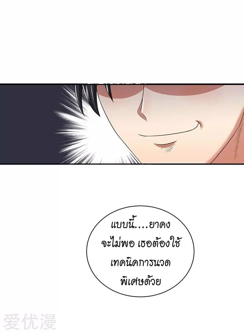 The Super Doctor From 2089 ตอนที่ 54 หน้า 35