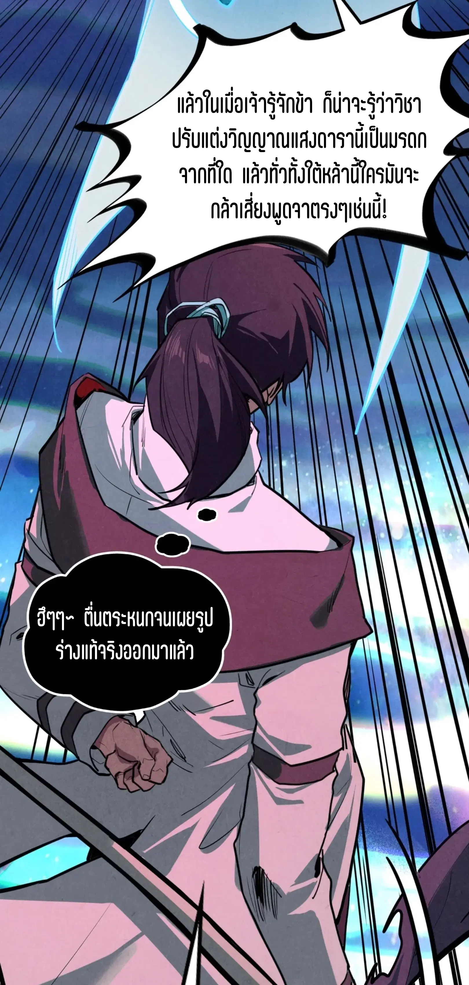 The Eternal Supreme ตอนที่ 378 หน้า 43