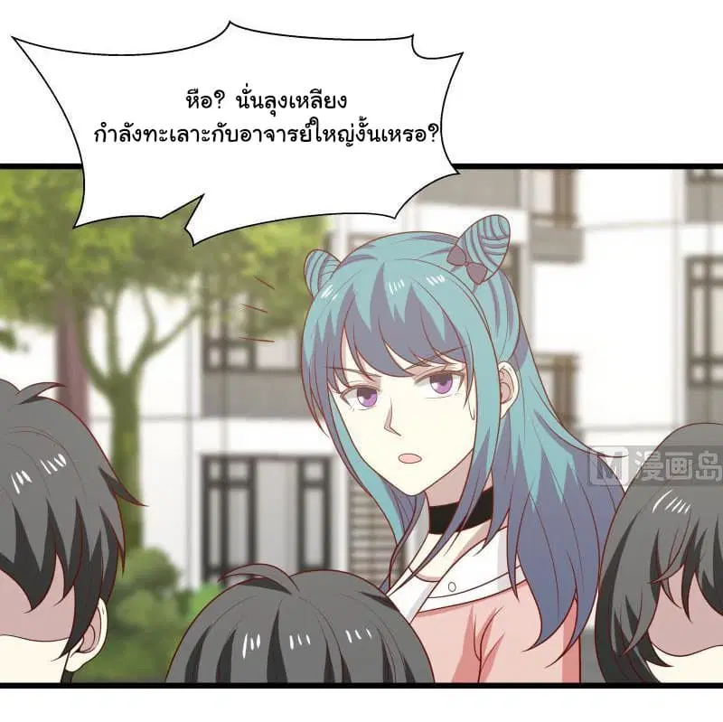 I Have a Dragon in My Body ตอนที่ 134 หน้า 17