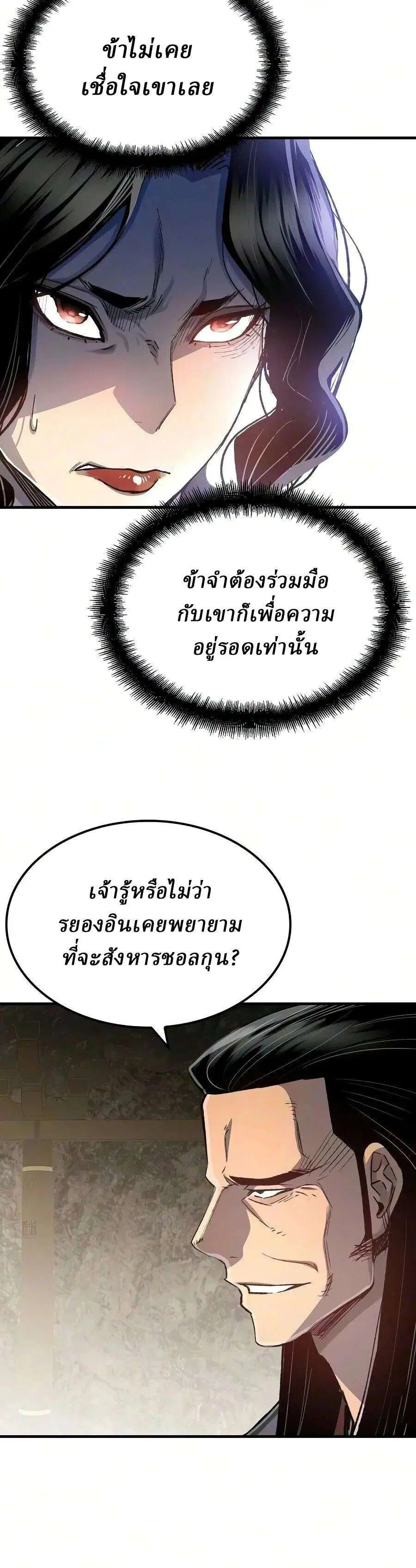 Reborn As The Heavenly Demon ตอนที่ 124 หน้า 15
