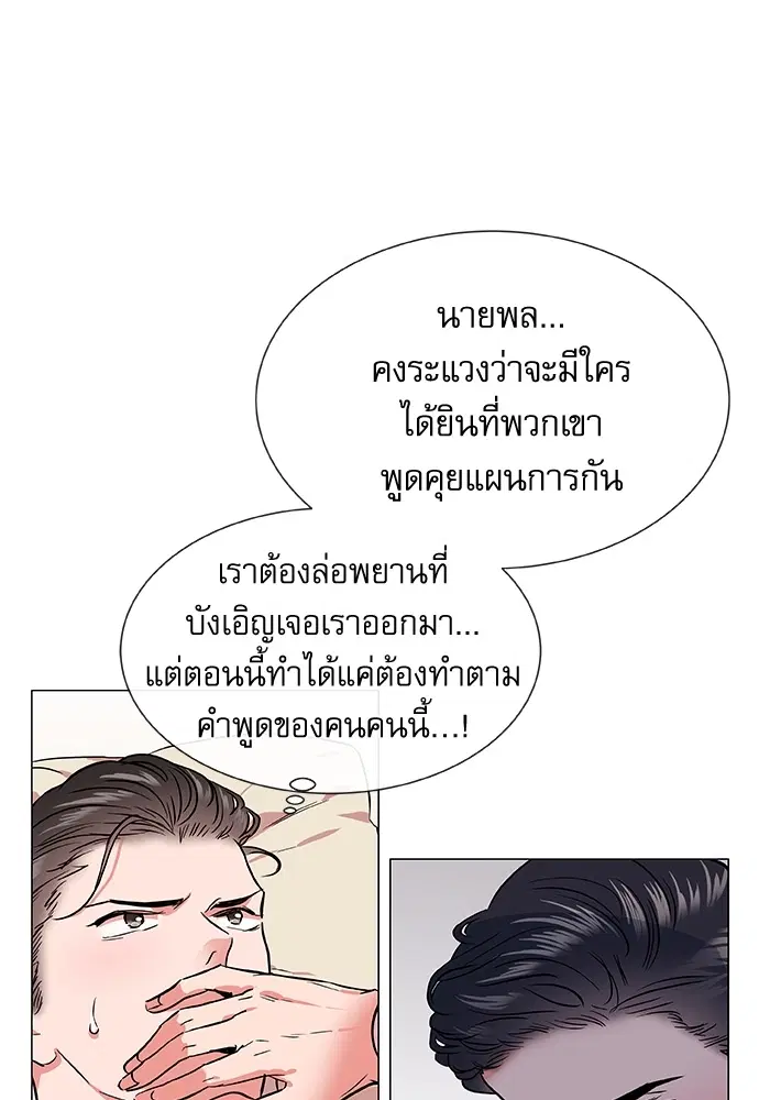Red Candy – ปฏิบัติการชิงหัวใจ ตอนที่ 78 หน้า 4